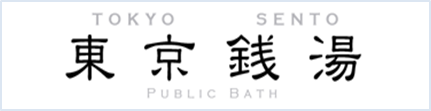 東京銭湯